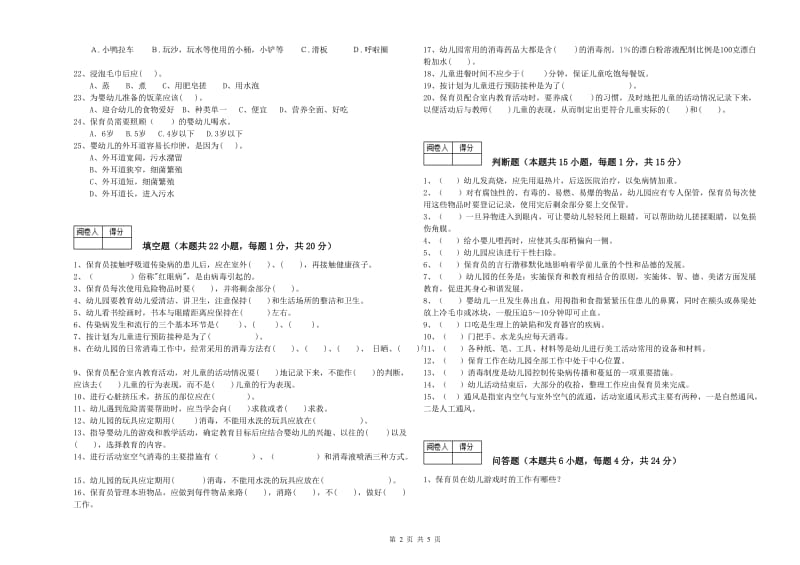 2019年四级保育员每周一练试题D卷 附答案.doc_第2页