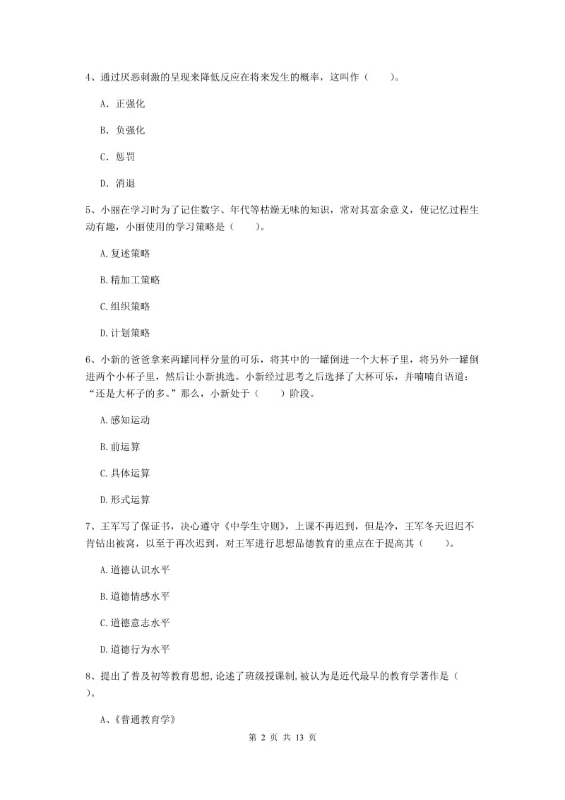 2019年中学教师资格证考试《教育知识与能力》考前练习试题D卷 附解析.doc_第2页