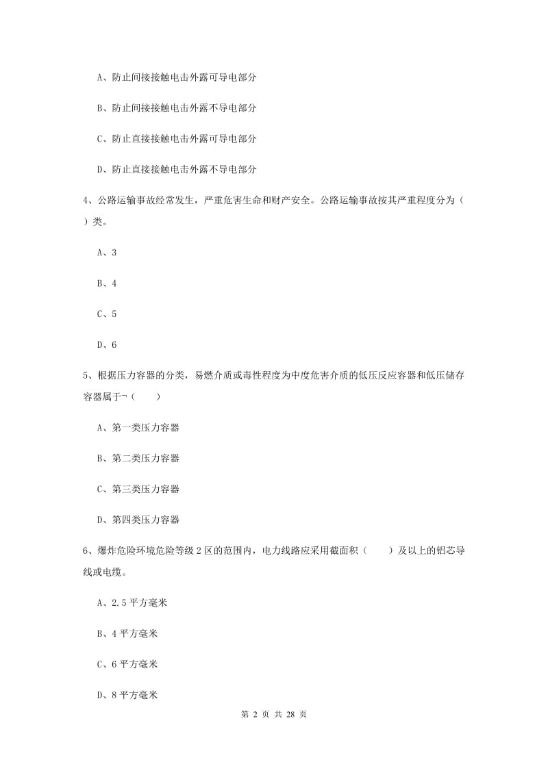 2019年安全工程师《安全生产技术》过关练习试题C卷.doc_第2页