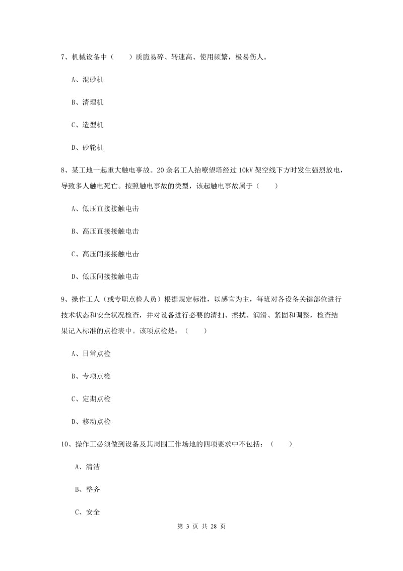 2019年安全工程师《安全生产技术》过关练习试题C卷.doc_第3页