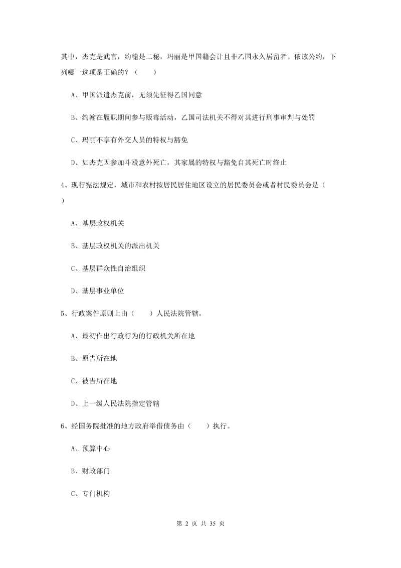 2019年司法考试（试卷一）真题练习试卷B卷 附答案.doc_第2页