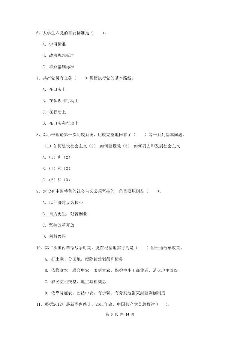 2019年企业党课毕业考试试卷D卷 含答案.doc_第3页