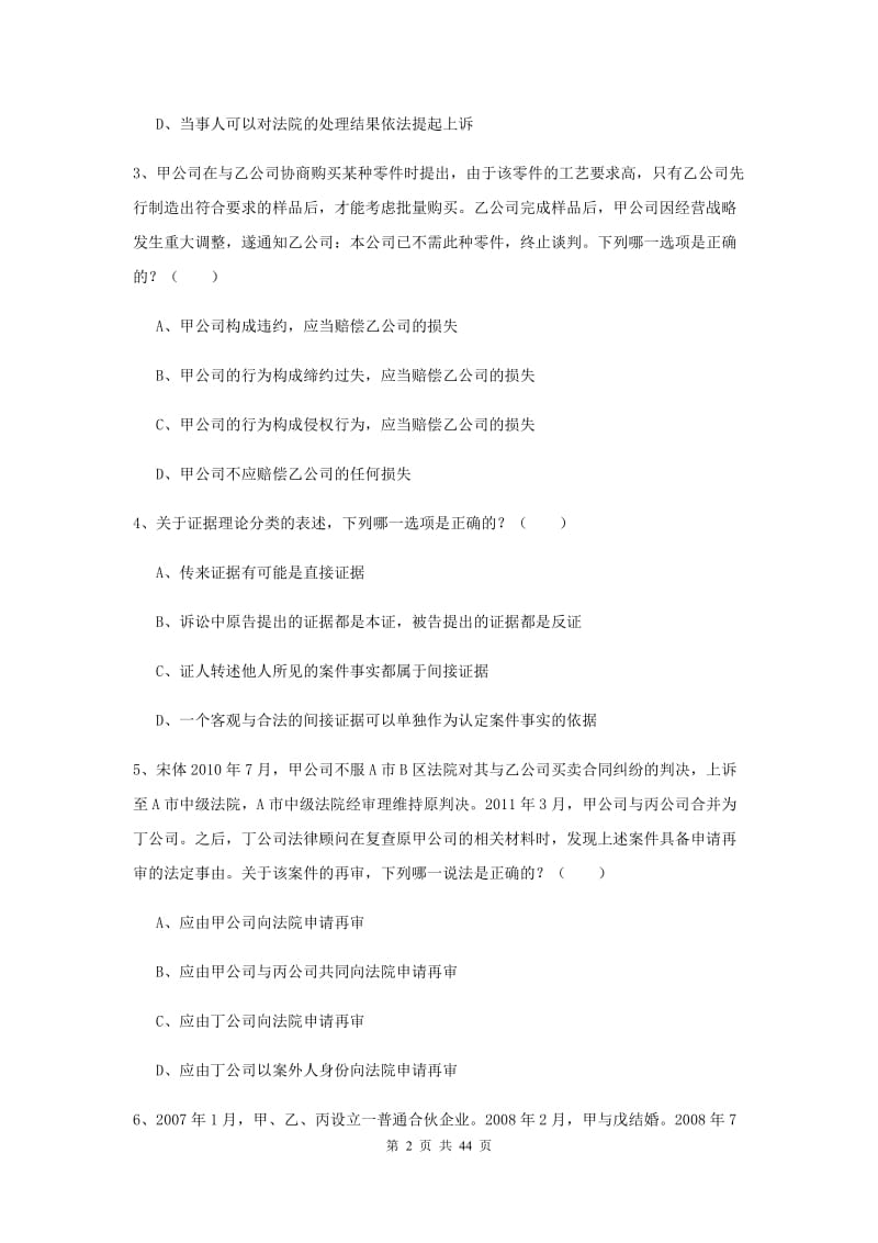 2019年司法考试（试卷三）过关练习试题 附解析.doc_第2页