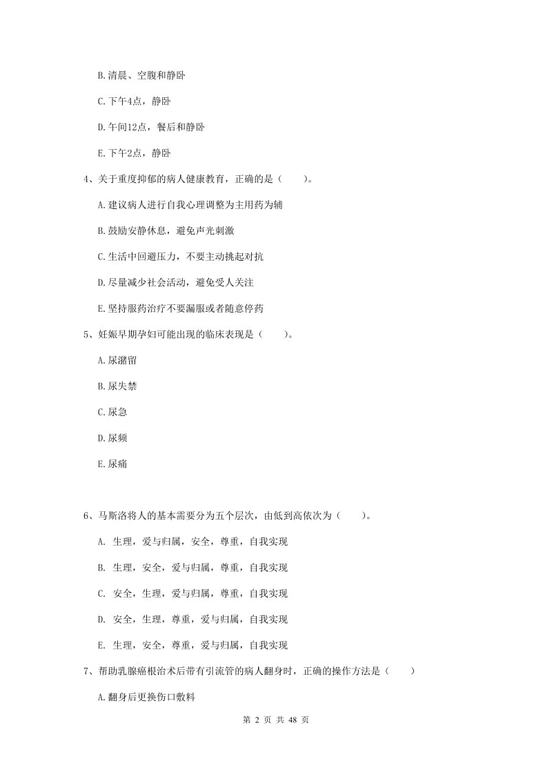 2019年护士职业资格《实践能力》全真模拟考试试卷C卷 含答案.doc_第2页