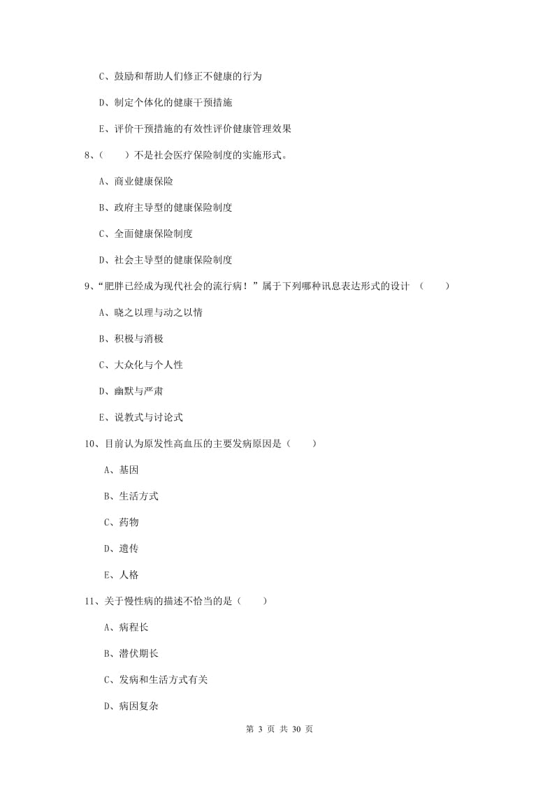 2019年助理健康管理师《理论知识》综合练习试卷B卷.doc_第3页