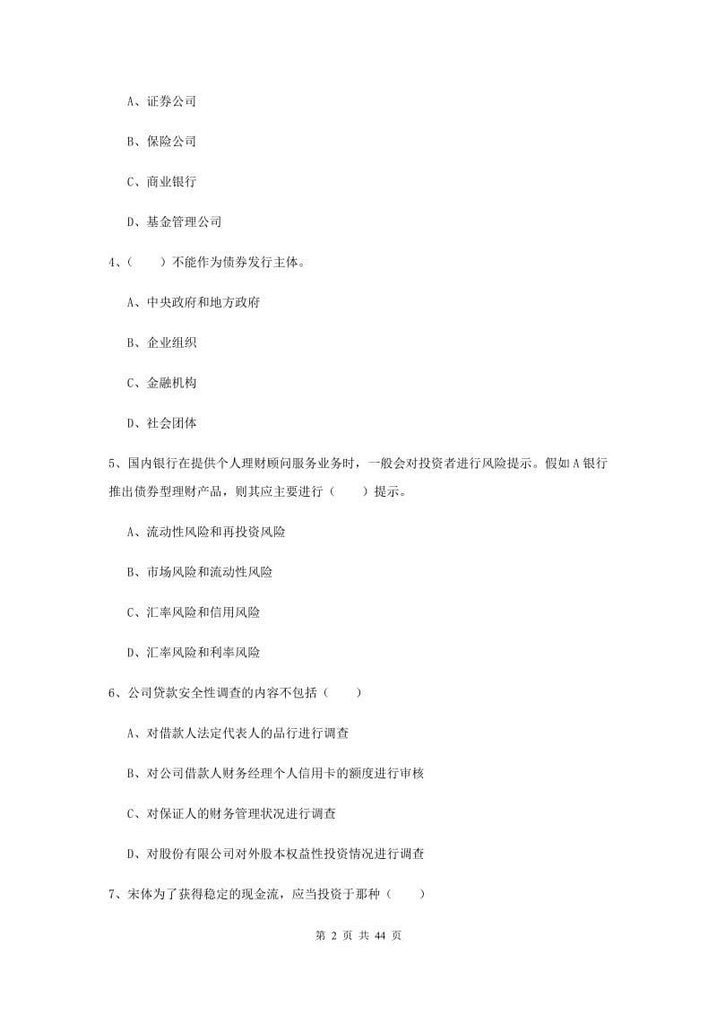 2019年中级银行从业资格证《个人理财》综合练习试卷D卷 附答案.doc_第2页