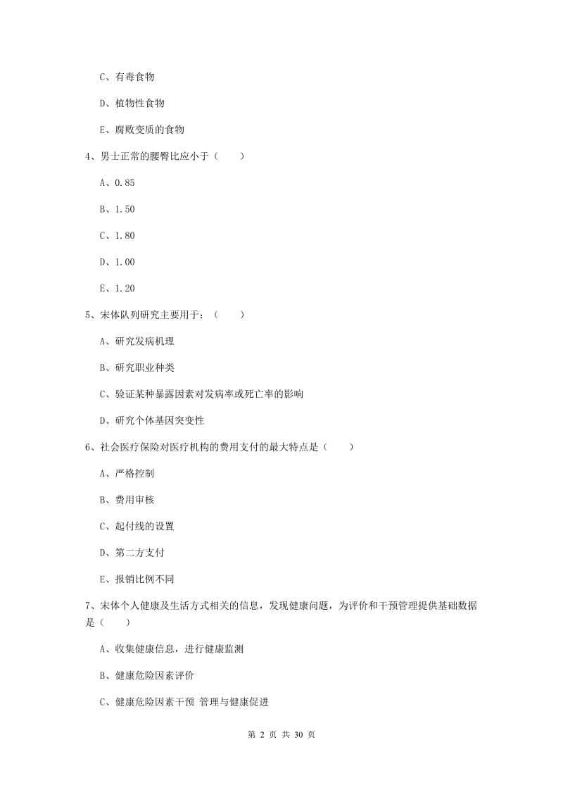 2019年健康管理师三级《理论知识》考前冲刺试题A卷 附解析.doc_第2页