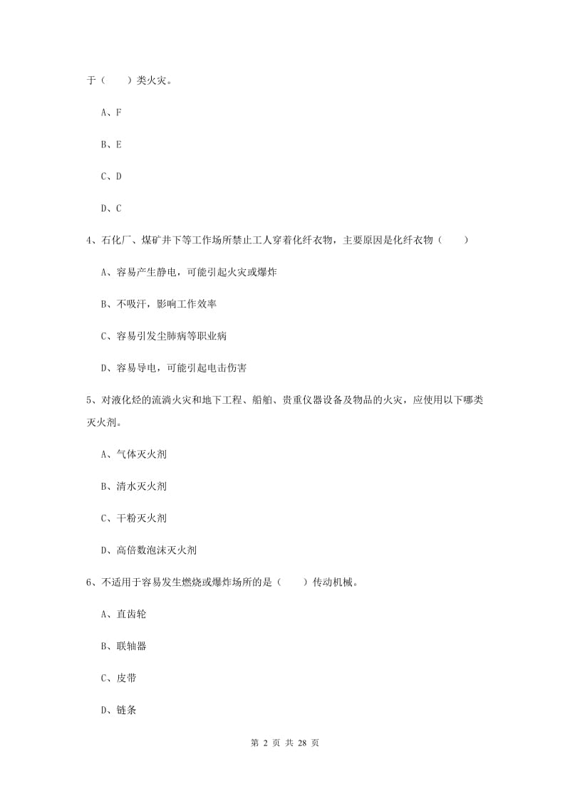 2019年安全工程师考试《安全生产技术》押题练习试卷A卷.doc_第2页