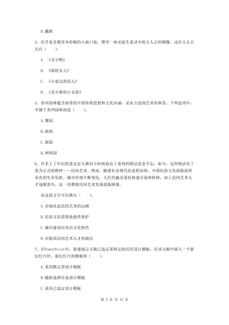 2019年小学教师资格证《综合素质（小学）》考前练习试卷D卷 含答案.doc_第2页