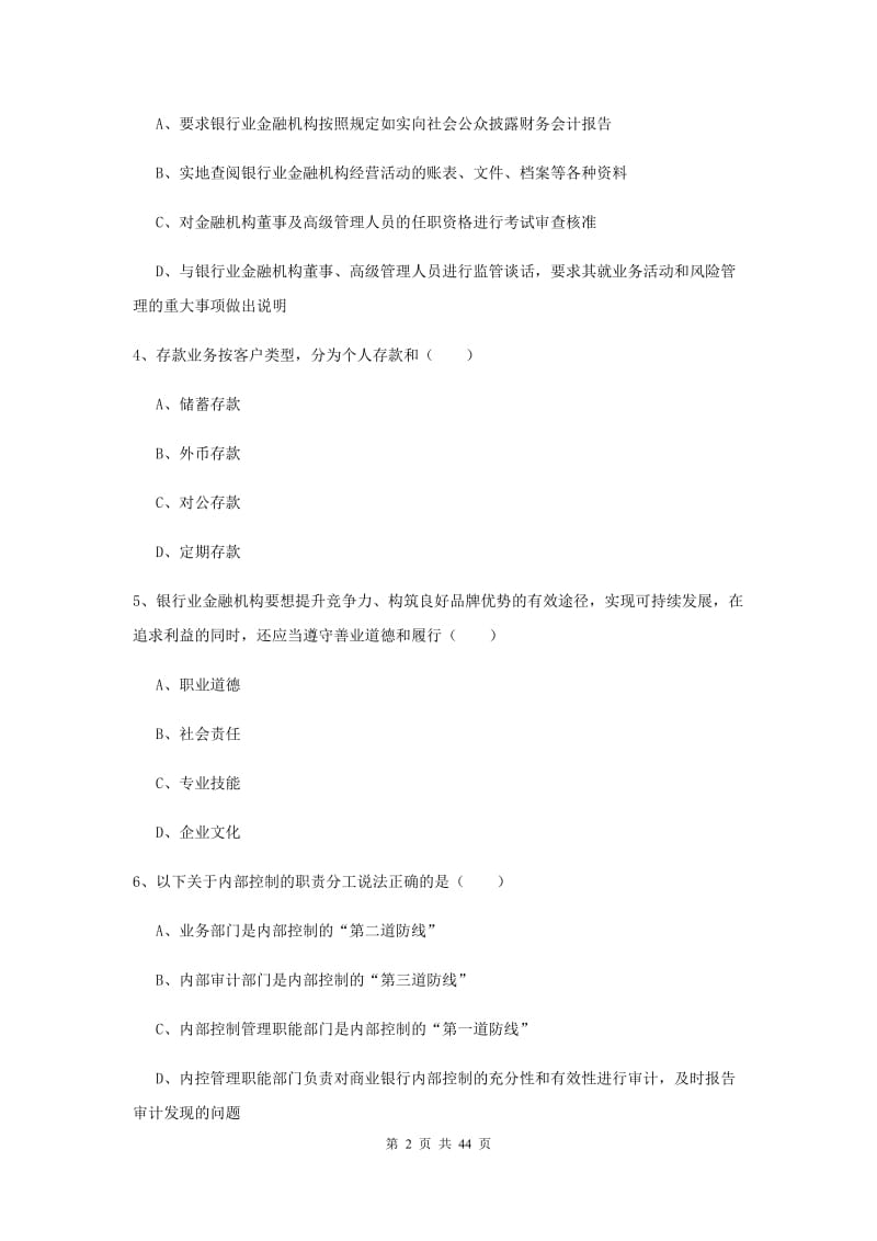 2019年初级银行从业考试《银行管理》综合练习试卷D卷.doc_第2页