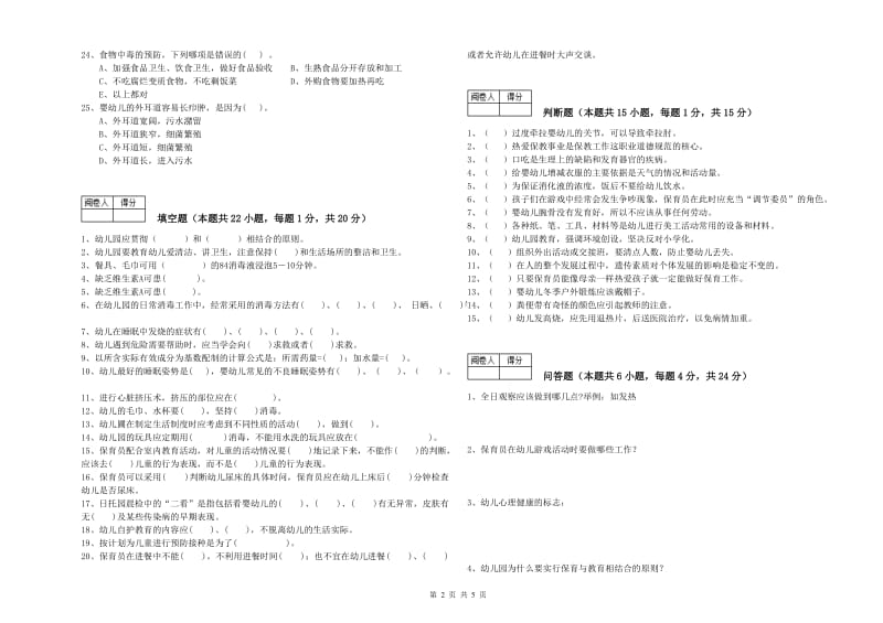 2019年四级保育员(中级工)每周一练试题A卷 附答案.doc_第2页