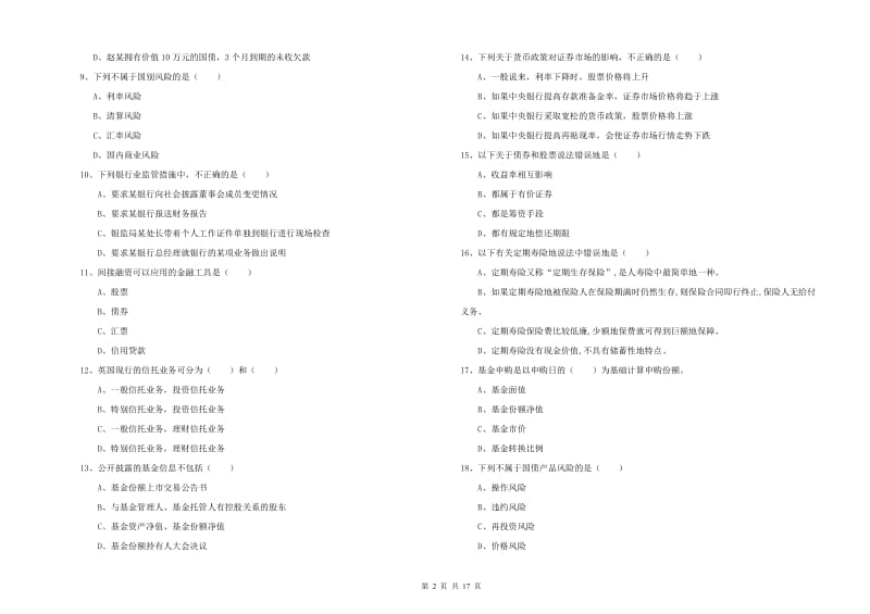 2019年初级银行从业资格《个人理财》模拟考试试题C卷 附解析.doc_第2页