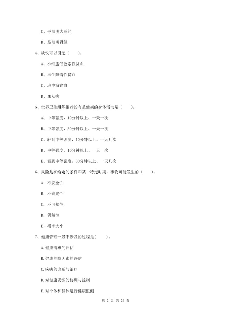 2019年健康管理师二级《理论知识》过关检测试题.doc_第2页