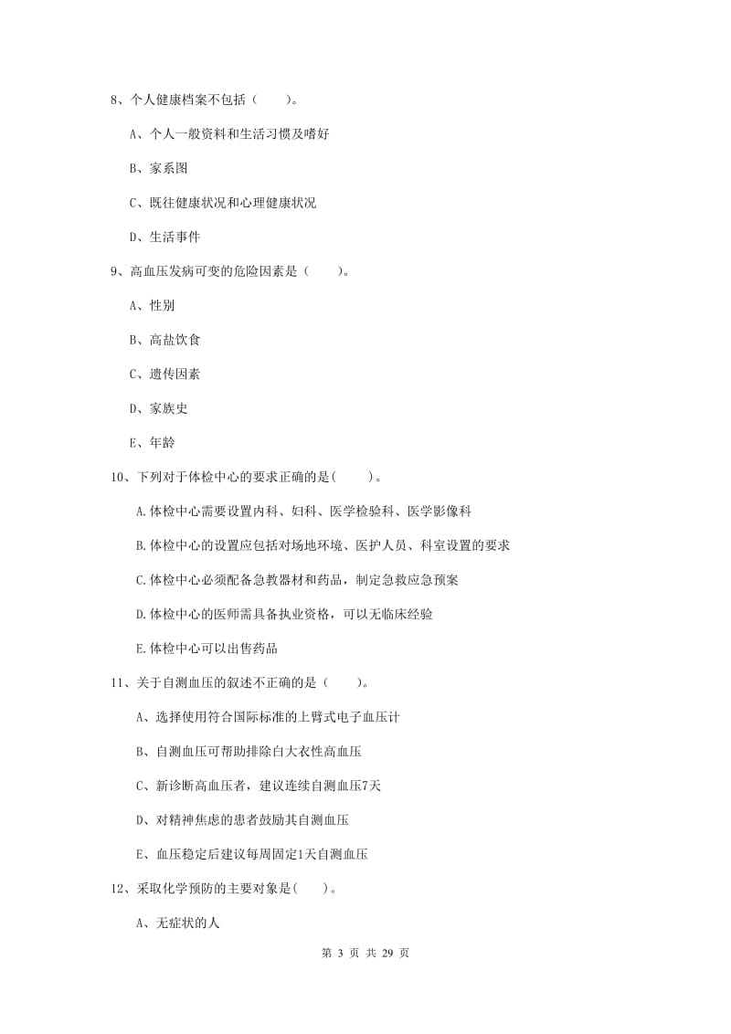 2019年健康管理师二级《理论知识》过关检测试题.doc_第3页