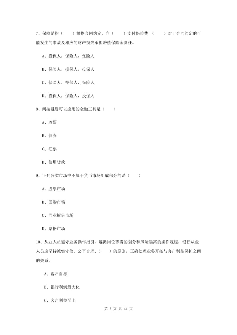 2019年中级银行从业资格《个人理财》全真模拟试卷A卷 含答案.doc_第3页