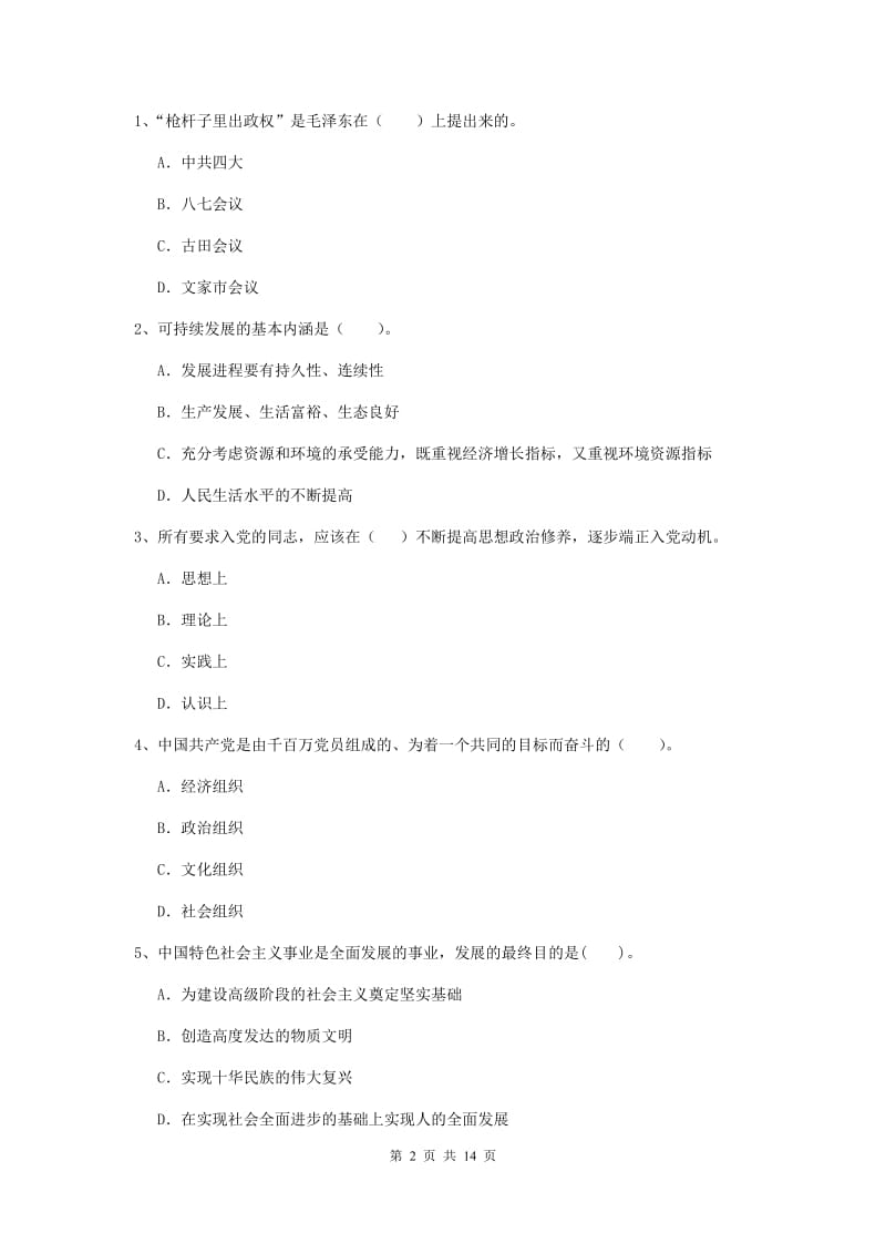 2019年土木工程系党校考试试题A卷 附解析.doc_第2页