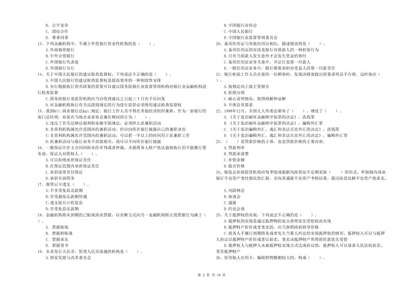 2019年中级银行从业资格《银行业法律法规与综合能力》模拟试题A卷 附答案.doc_第2页