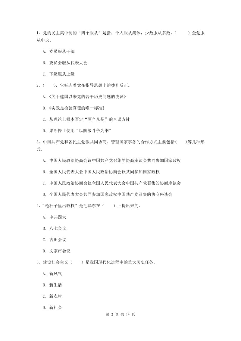 2019年公司党支部党课毕业考试试卷A卷 含答案.doc_第2页