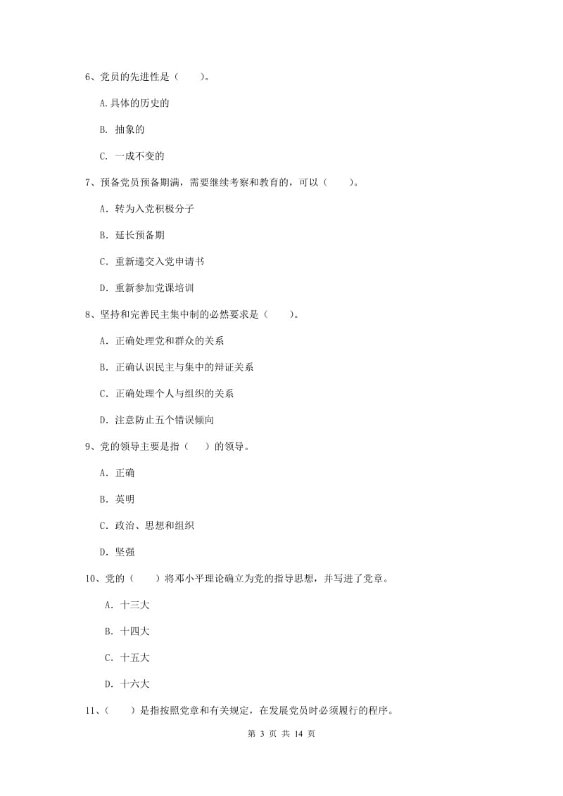 2019年公司党支部党课毕业考试试卷A卷 含答案.doc_第3页