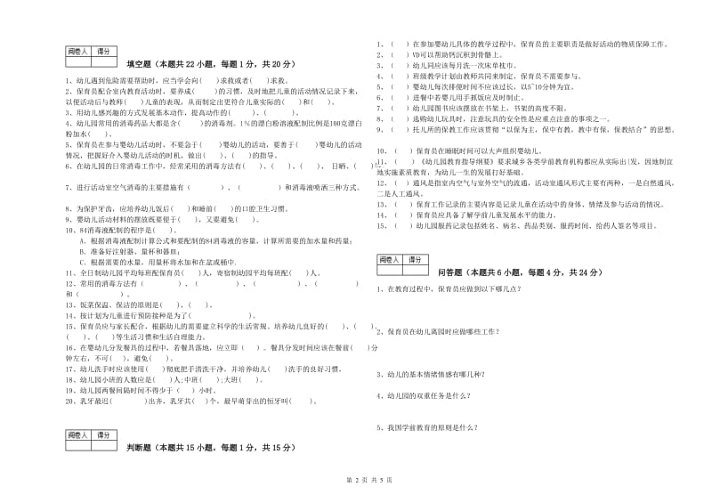 2019年初级保育员每周一练试卷B卷 含答案.doc_第2页