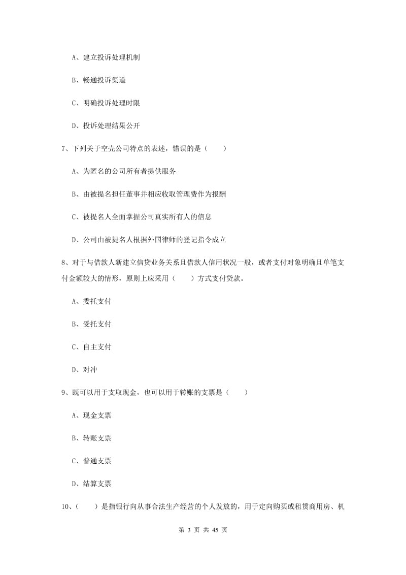 2019年中级银行从业考试《银行管理》题库检测试题D卷 附解析.doc_第3页