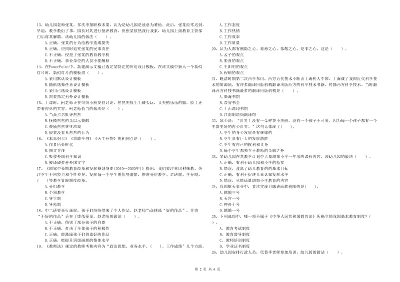 2019年国家教师资格考试《幼儿综合素质》模拟考试试卷B卷 附解析.doc_第2页