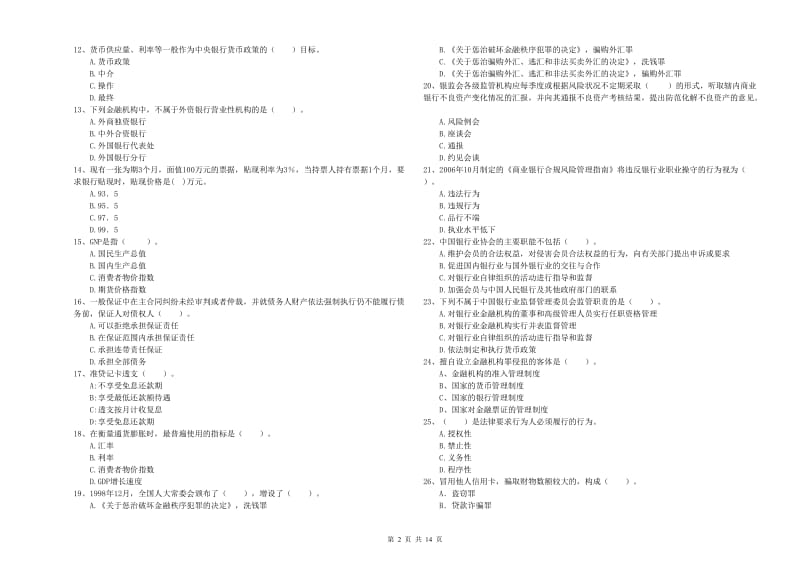 2019年初级银行从业资格证考试《银行业法律法规与综合能力》题库检测试题B卷.doc_第2页