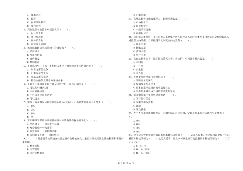 2019年中级银行从业资格考试《银行业法律法规与综合能力》每日一练试题D卷 含答案.doc_第2页