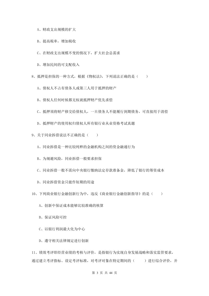 2019年中级银行从业考试《银行管理》强化训练试题A卷 附解析.doc_第3页