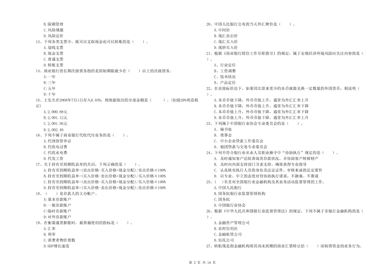 2019年中级银行从业资格《银行业法律法规与综合能力》过关练习试题D卷.doc_第2页