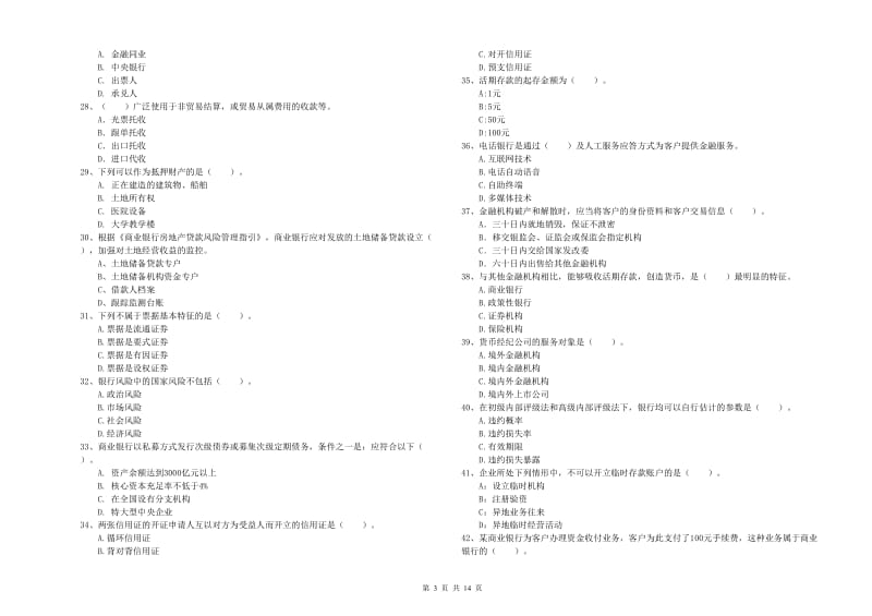 2019年中级银行从业资格《银行业法律法规与综合能力》过关练习试题D卷.doc_第3页