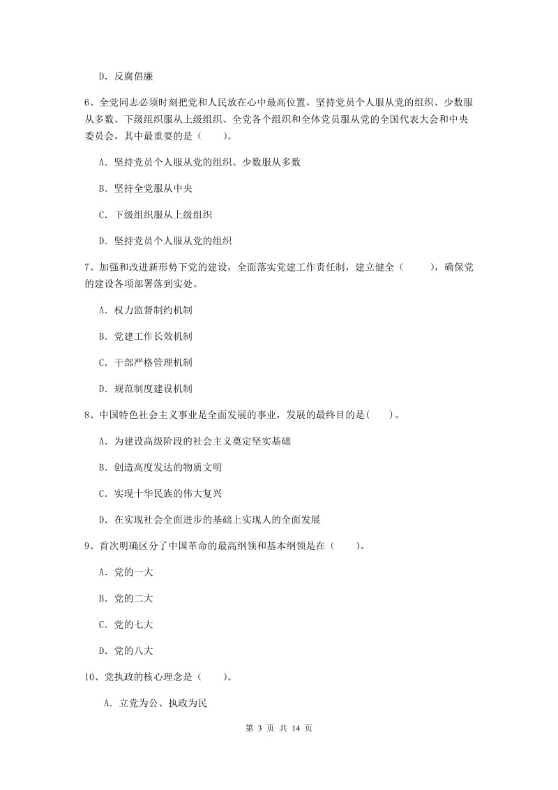 2019年公共管理学院党校结业考试试题A卷 附答案.doc_第3页