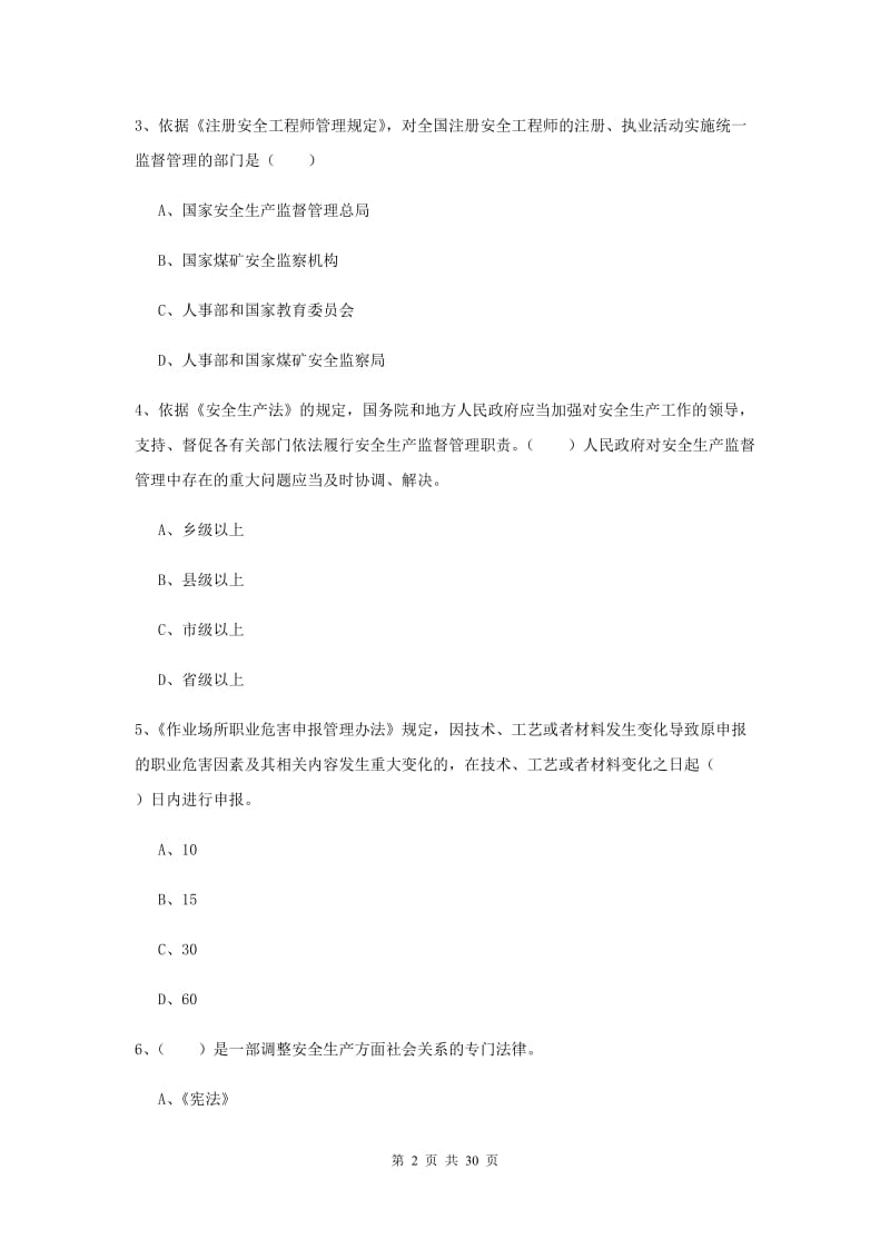 2019年安全工程师《安全生产法及相关法律知识》押题练习试卷D卷.doc_第2页