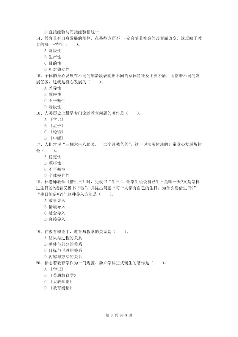 2019年小学教师资格《教育教学知识与能力》模拟考试试卷C卷 附答案.doc_第3页