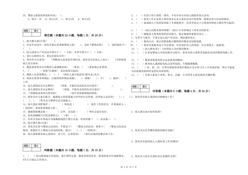 2019年二级保育员提升训练试题A卷 含答案.doc_第2页