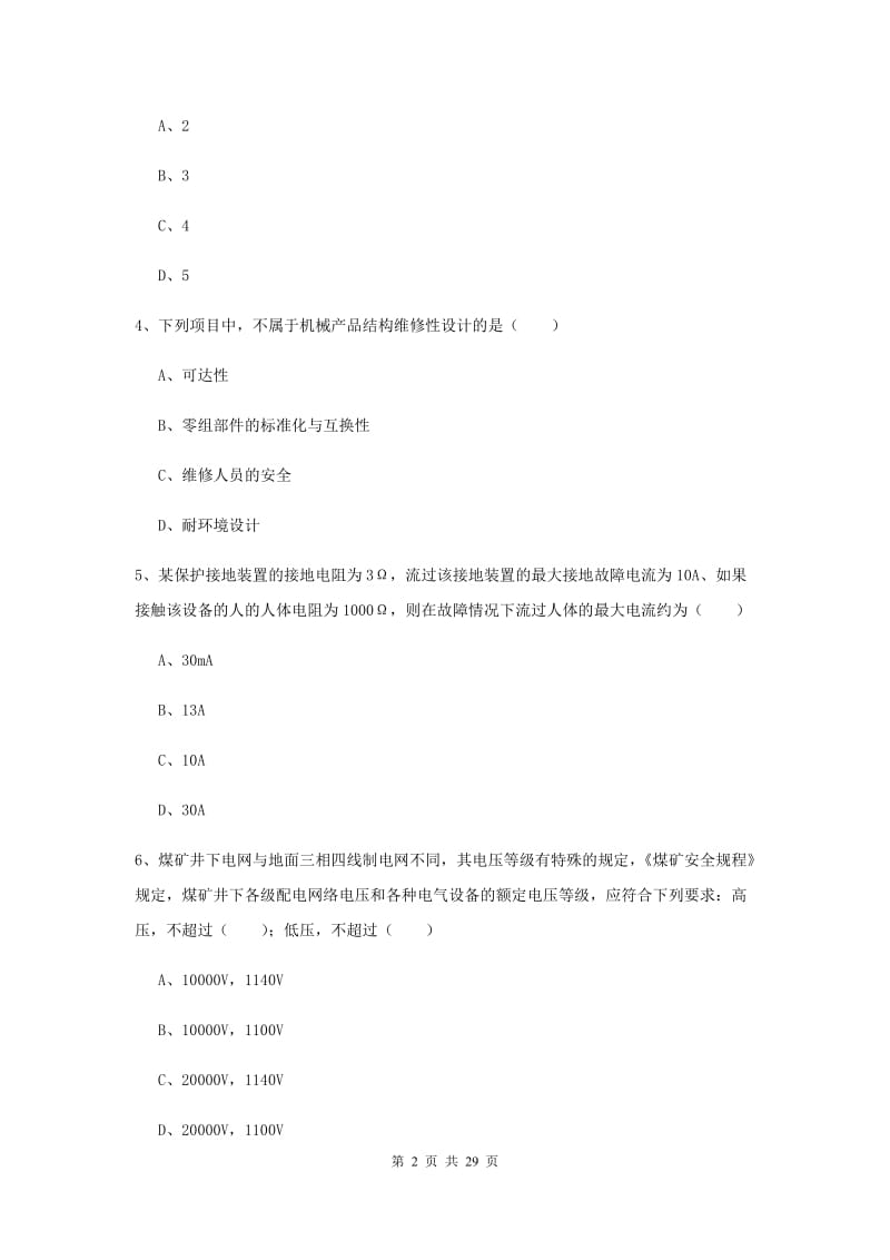 2019年安全工程师《安全生产技术》过关检测试卷C卷 含答案.doc_第2页