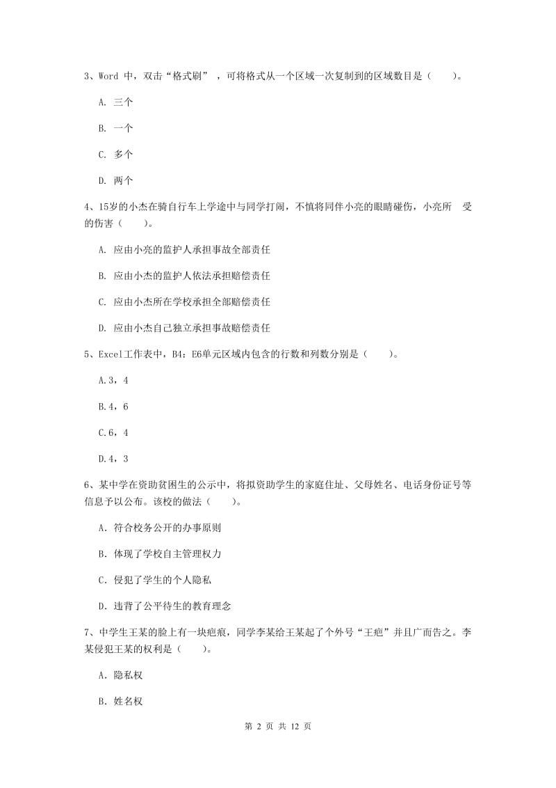 2019年中学教师资格证《综合素质》题库检测试题B卷 附答案.doc_第2页