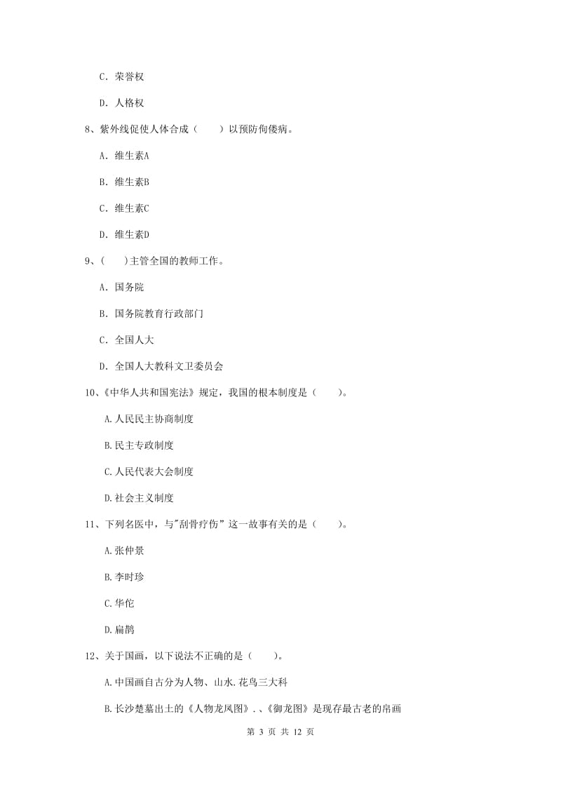 2019年中学教师资格证《综合素质》题库检测试题B卷 附答案.doc_第3页