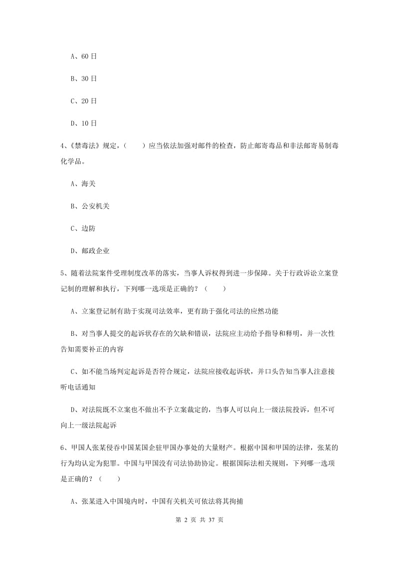 2019年下半年国家司法考试（试卷一）考前练习试题A卷 附解析.doc_第2页