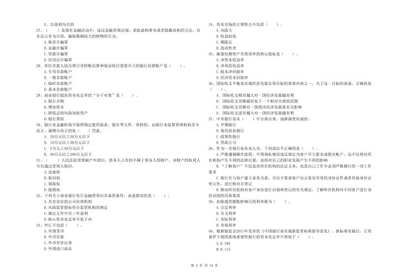 2019年中级银行从业资格证《银行业法律法规与综合能力》题库综合试卷 含答案.doc_第3页