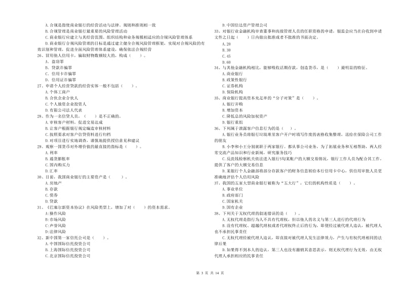 2019年中级银行从业资格考试《银行业法律法规与综合能力》自我检测试题C卷.doc_第3页