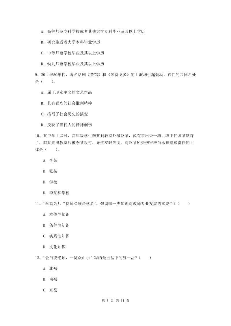 2019年中学教师资格《综合素质》每周一练试题D卷 附答案.doc_第3页