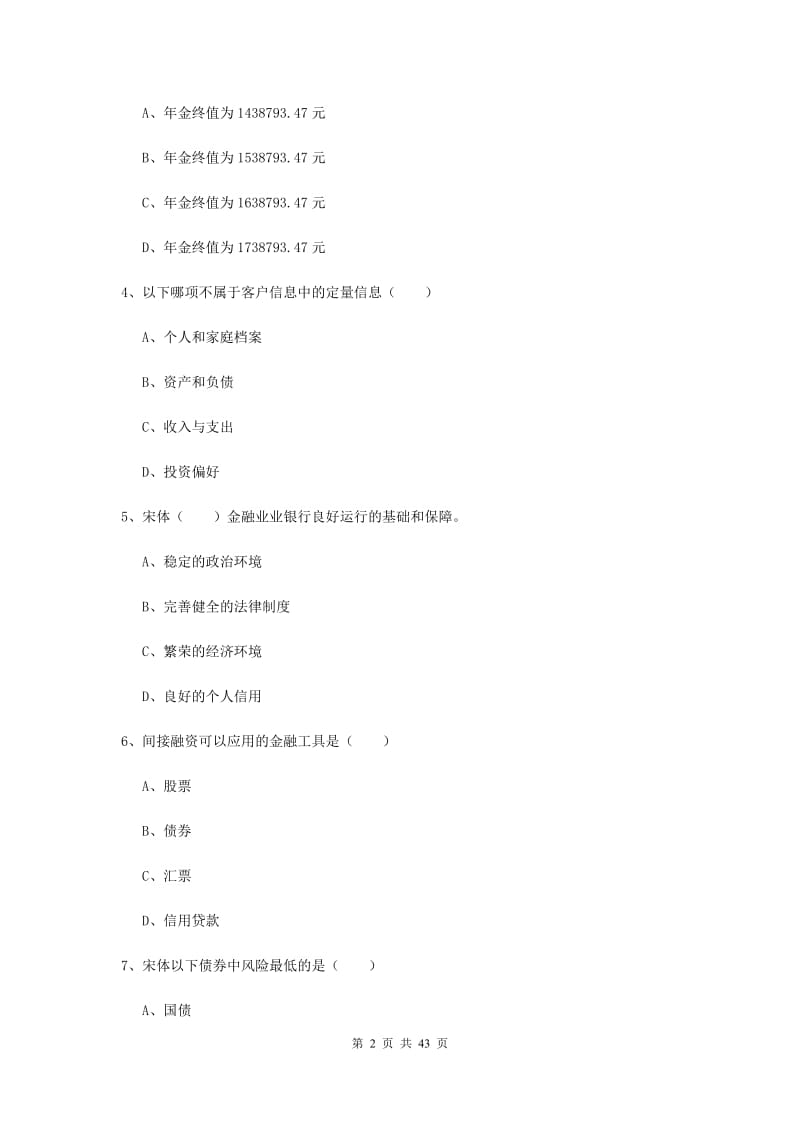 2019年中级银行从业资格《个人理财》真题模拟试卷D卷 含答案.doc_第2页