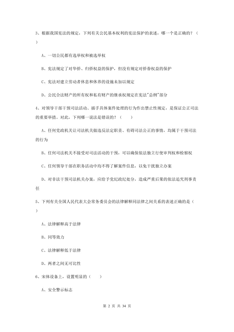 2019年国家司法考试（试卷一）过关检测试题C卷 含答案.doc_第2页