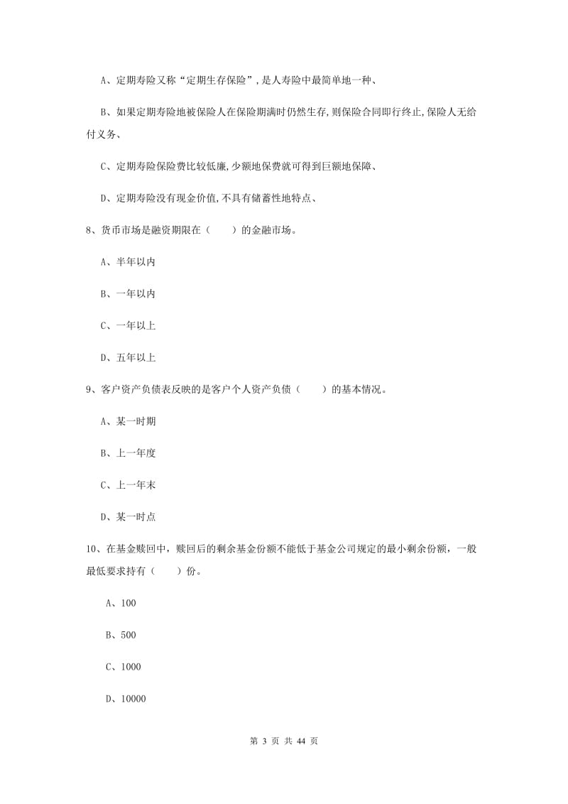 2019年中级银行从业资格证《个人理财》每周一练试题D卷 附答案.doc_第3页