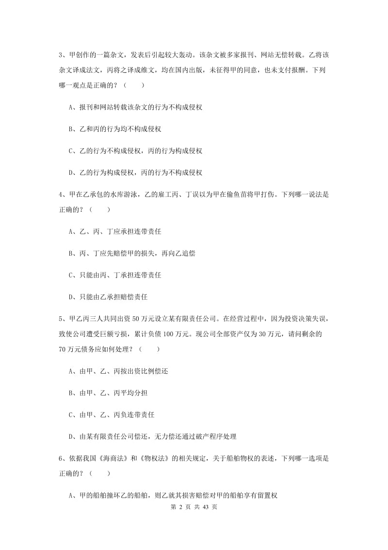 2019年国家司法考试（试卷三）过关检测试卷B卷 含答案.doc_第2页