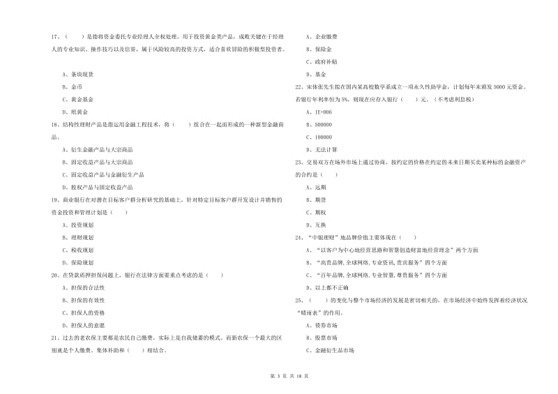 2019年初级银行从业资格《个人理财》能力提升试题A卷 附解析.doc_第3页