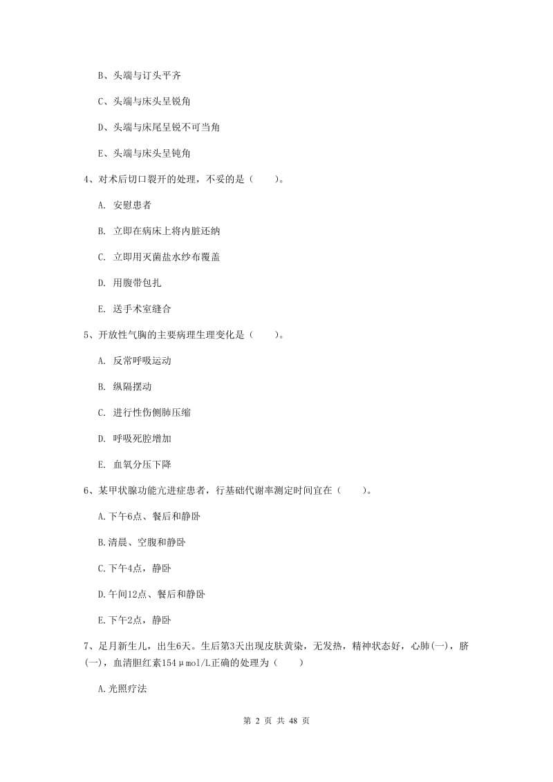 2019年护士职业资格考试《实践能力》全真模拟试题D卷 附解析.doc_第2页