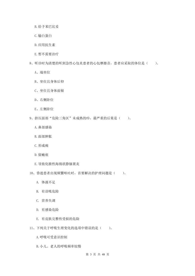 2019年护士职业资格考试《实践能力》全真模拟试题D卷 附解析.doc_第3页