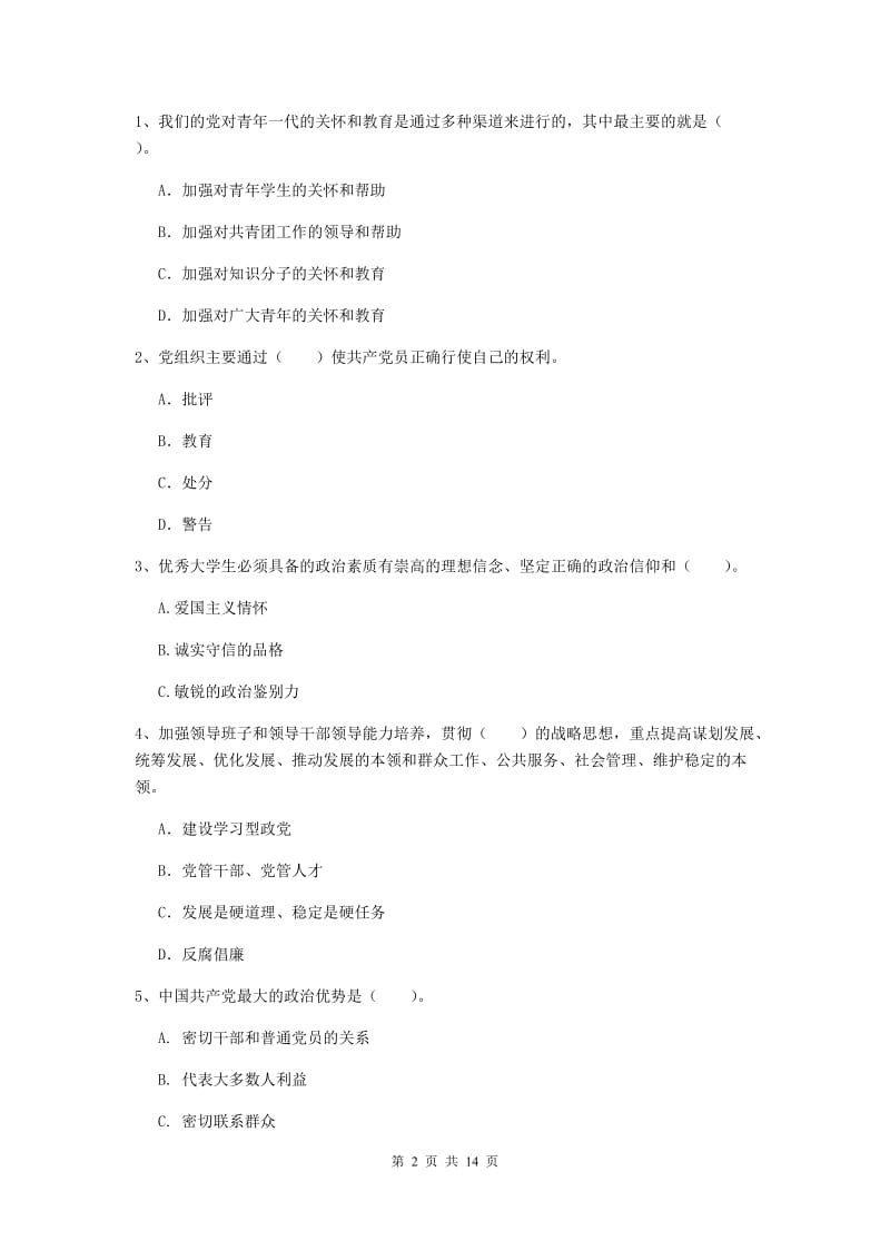 2019年中文系党课考试试题D卷 含答案.doc_第2页